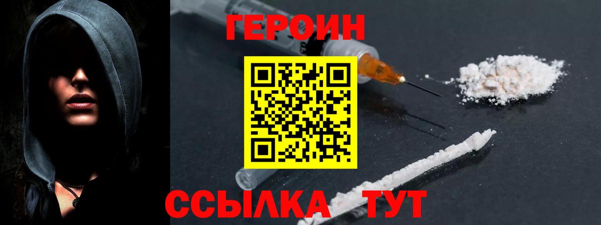 Героин герыч Шелехов