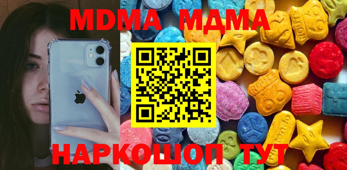 MDMA кристаллы Шелехов