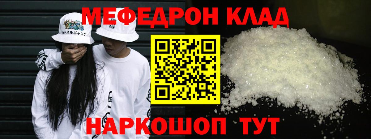 Меф кристаллы Шелехов