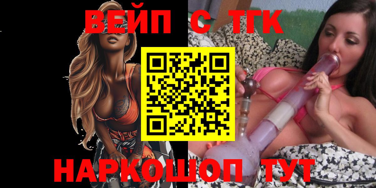 Шелехов  ТГК вейп  Дистиллят ТГК концентрат  MEGA как войти  Вход с VPN  как найти наркотики 