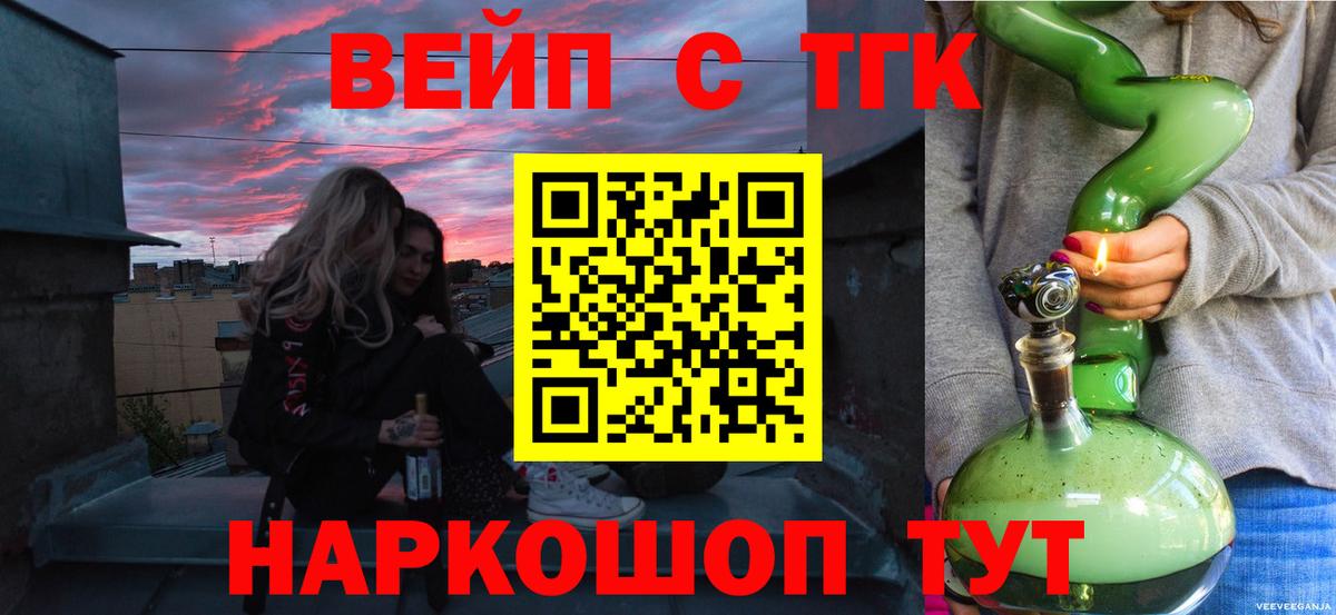 Дистиллят ТГК вейп с тгк Шелехов